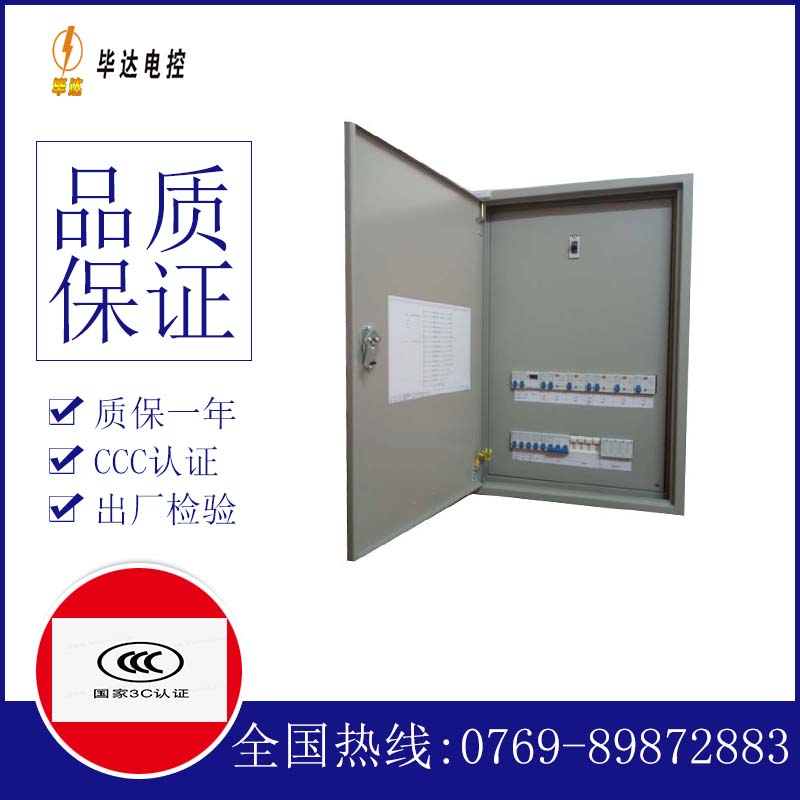 莱城成套配电箱